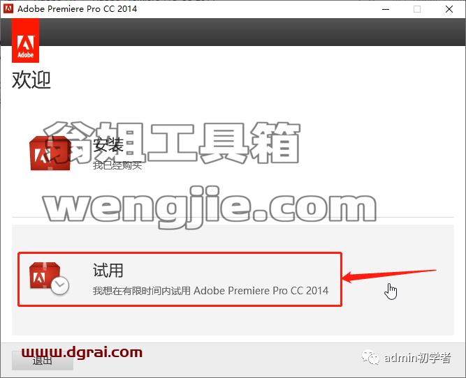 Adobe Premiere Pro 2014安装教程