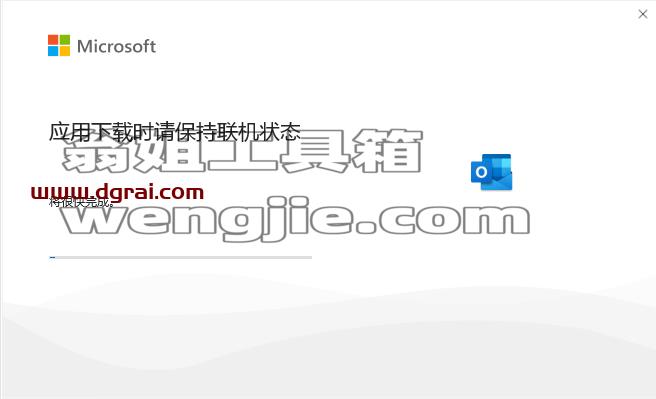 Outlook 2021官方原版镜像下载与安装教程(可离线安装)