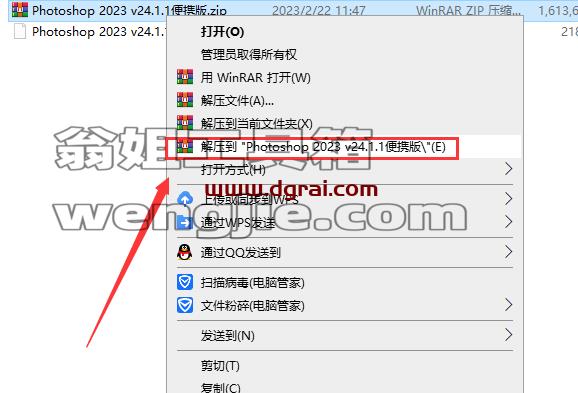 Photoshop 2023 v24.1.1精简绿色版安装教程