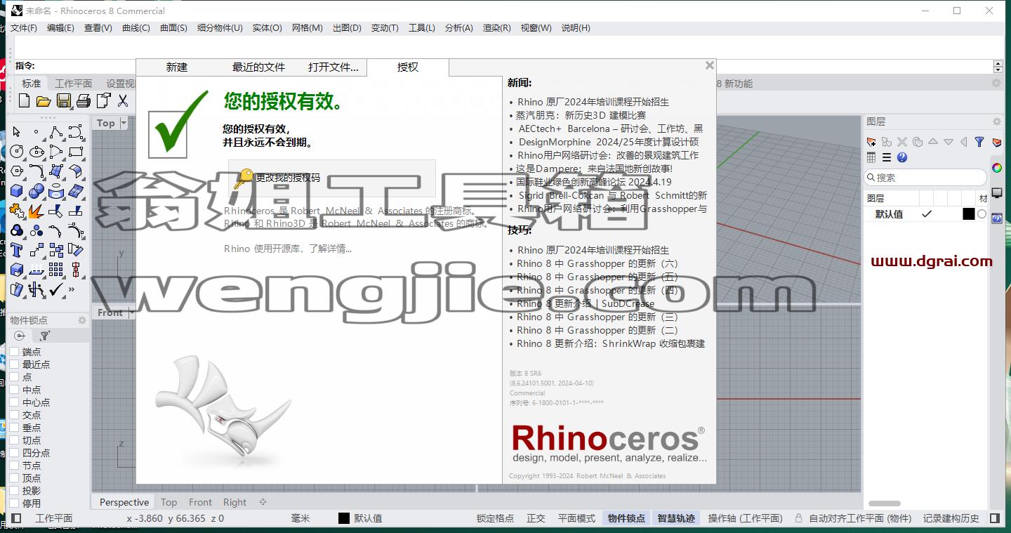 Rhino 8.6学习版下载与犀牛v8.6安装教程