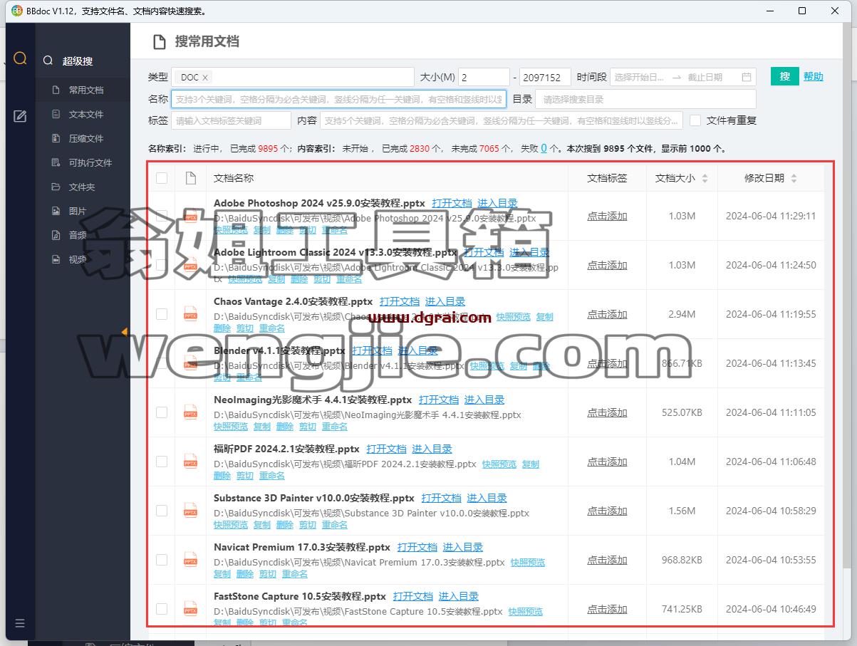 BBdoc--一款干净简洁的文件搜索软件
