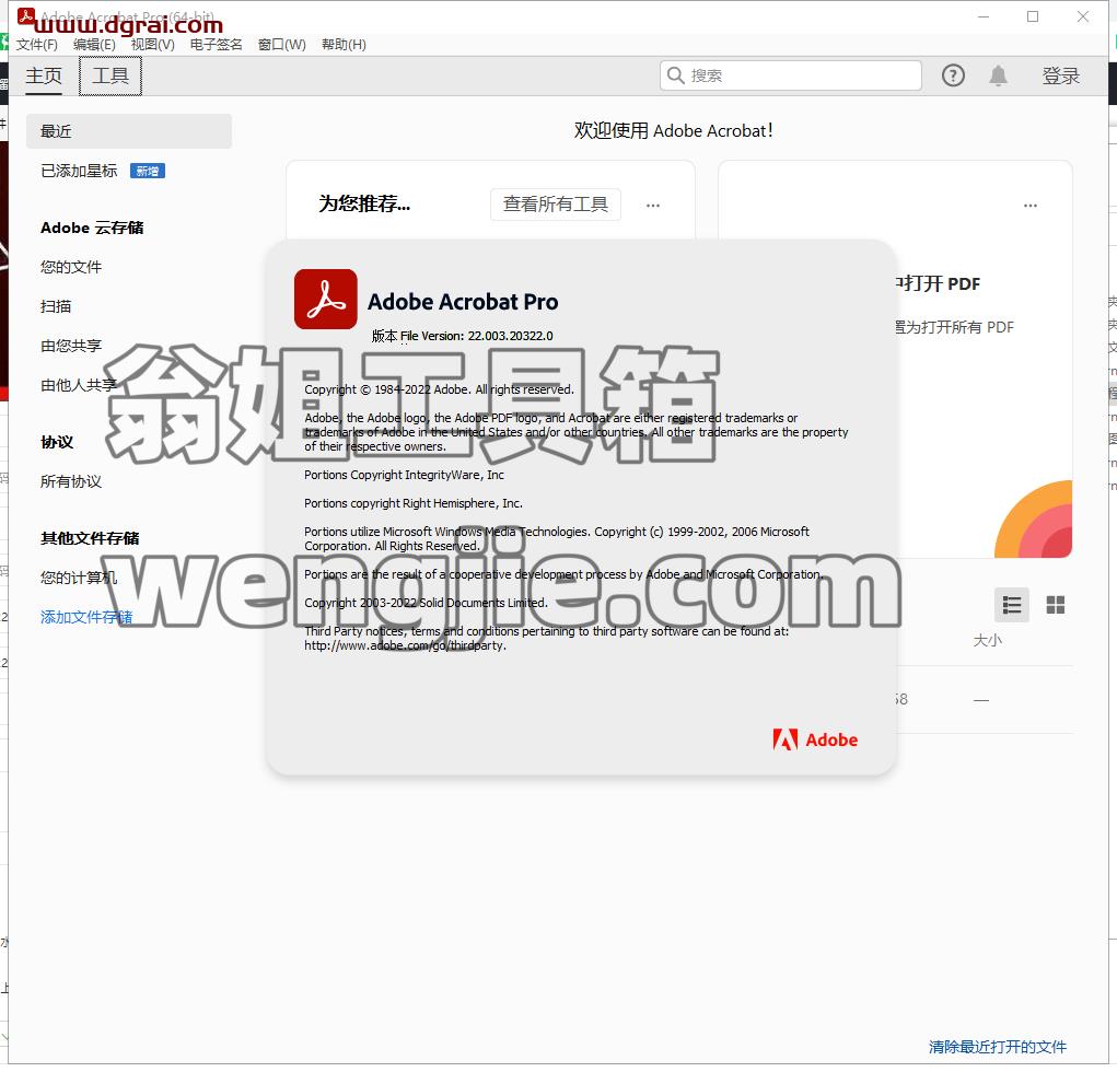 Adobe Acrobat 2022.003.20322便携版安装教程