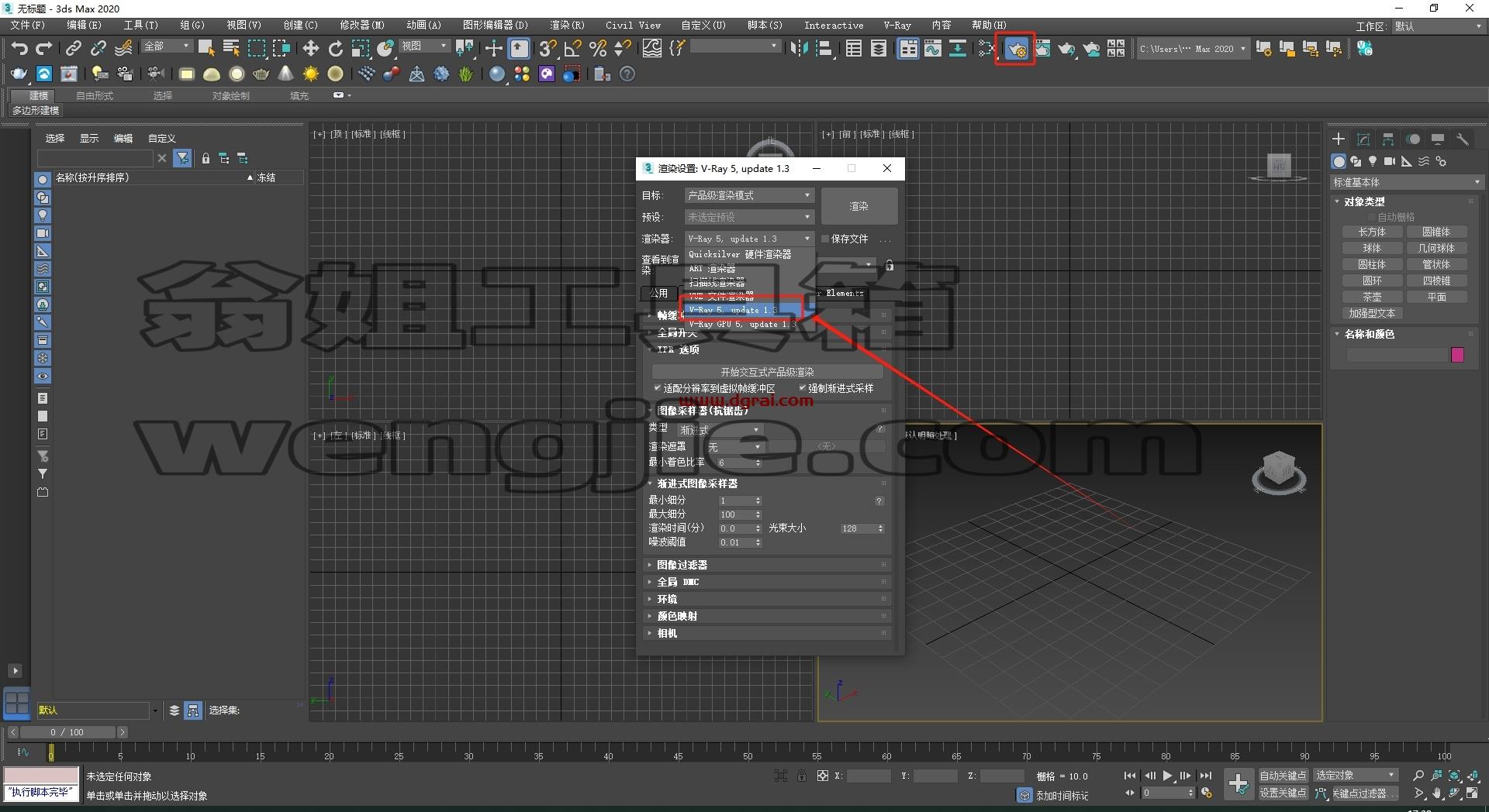 VRay for 3Dmax安装教程步骤