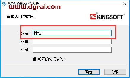 WPS 2007 v6.3.0.1519精简免费版安装教程