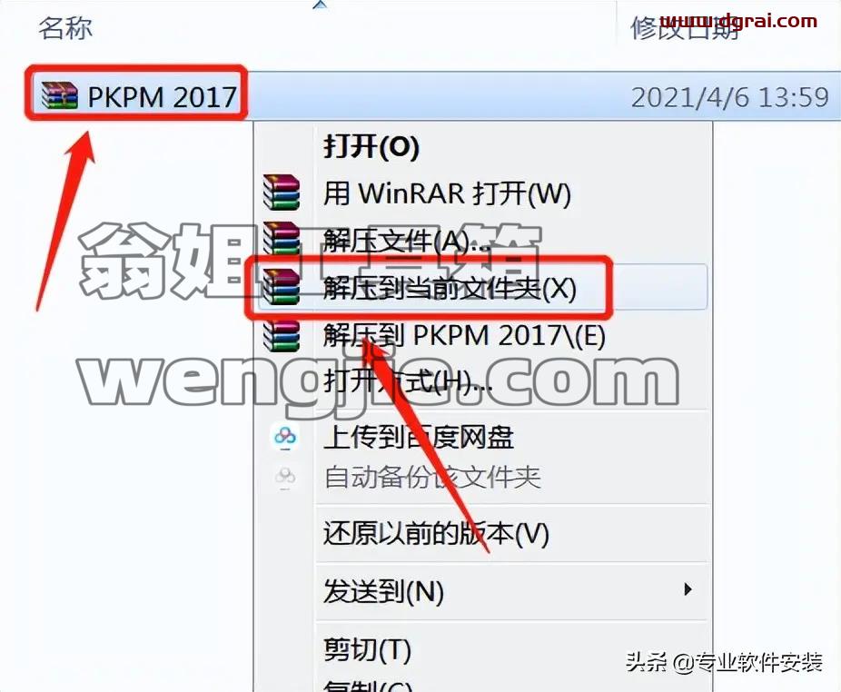 PKPM 2017安装教程