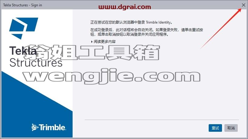 Tekla安装教程步骤