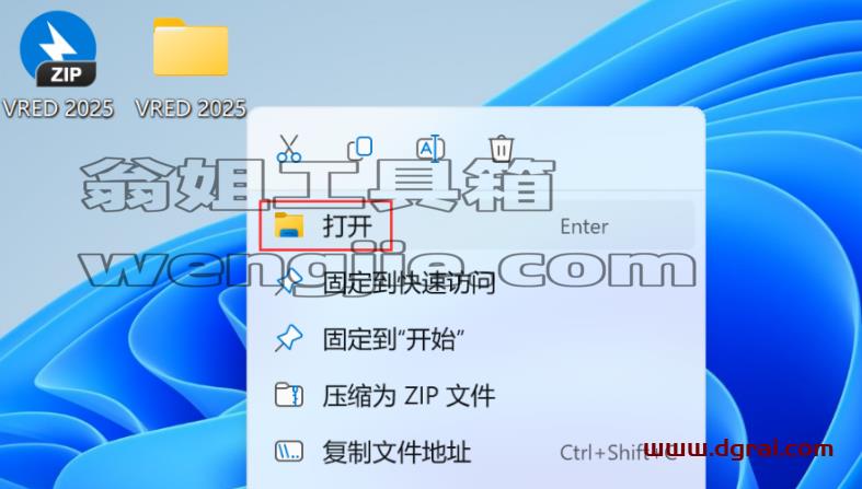 VRED 2025安装包下载与安装教程
