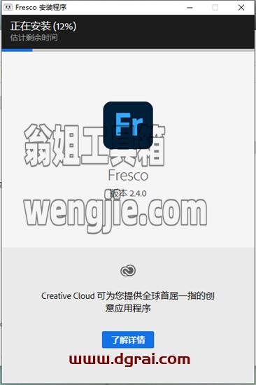 Adobe Fresco v2.4.0安装教程