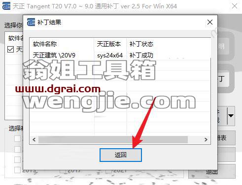 T20天正建筑软件V9.0安装教程