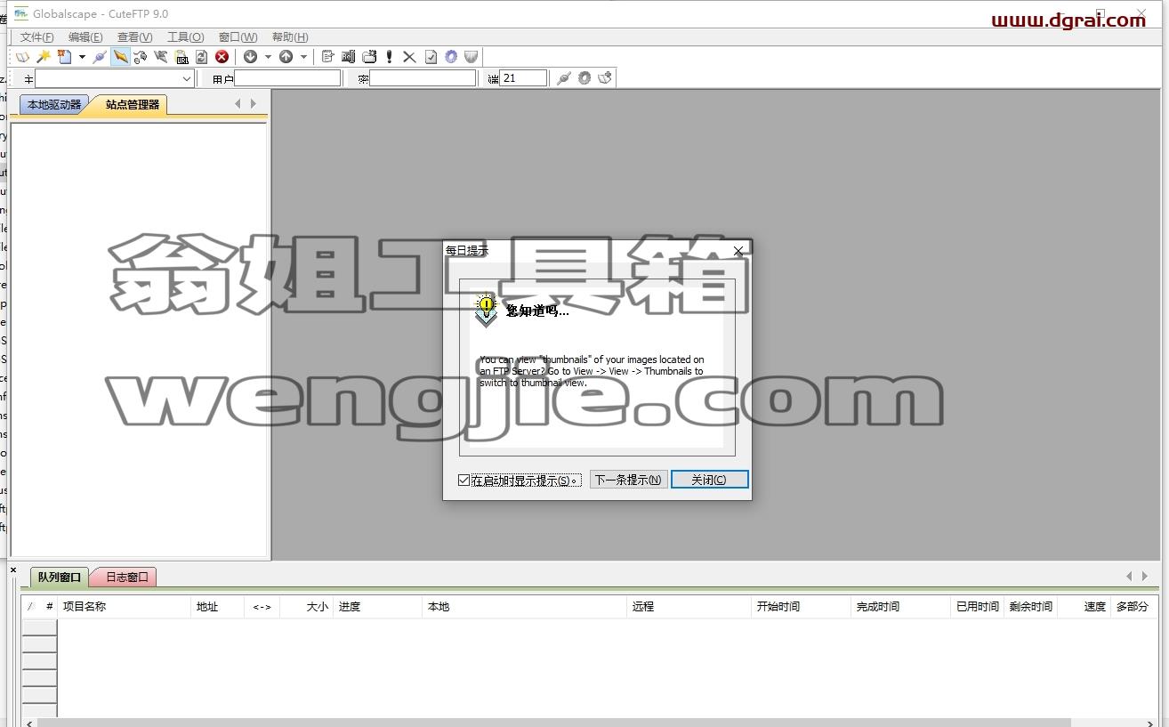 CuteFTP Pro9.0.5绿色便携版下载与安装教程