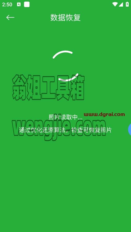 微信数据恢复(安卓APP)--一款专用于微信数据恢复的Android软件