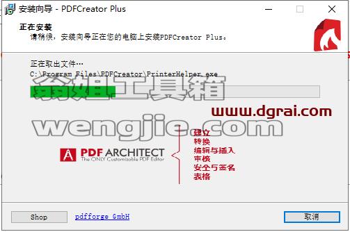 PDFCreator Plus v3.3.0专业版安装教程