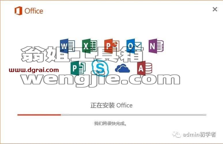 Microsoft Office 2016专业增强版安装教程