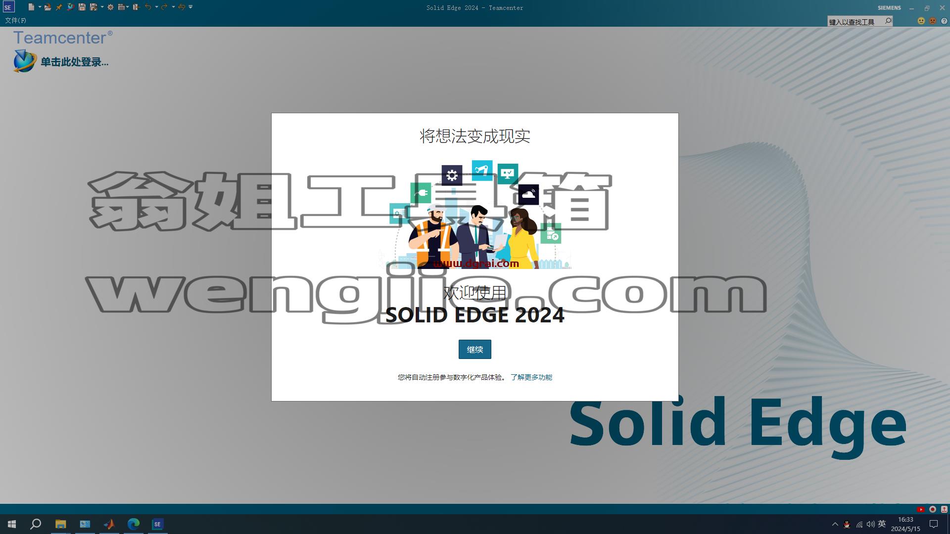 西门子 Solid Edge 2024中文版下载与安装教程