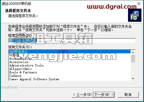 速达3000xp v6.1【企业财务管理软件】单机版安装教程