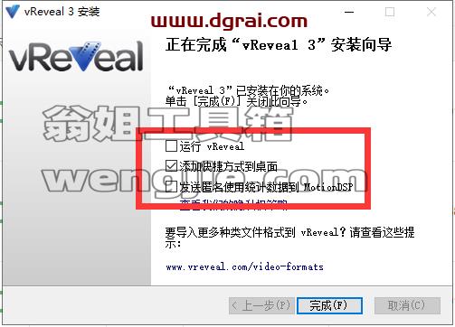 vReveal v3.2【专业级视频修复软件】中文版安装教程