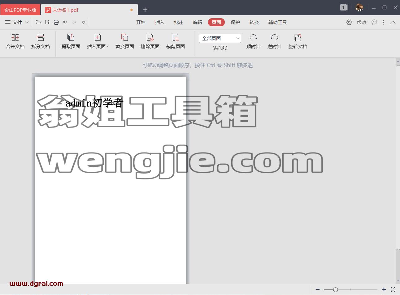 西工大定制的金山 PDF 专业版--已内置激活码