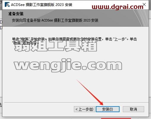 ACDSee安装教程步骤