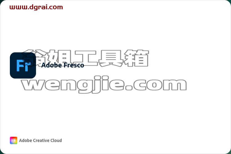 Adobe Fresco v4.7.0集成中文版下载与安装教程