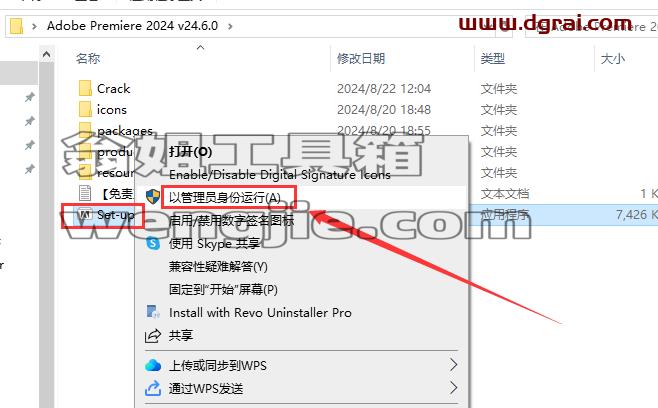 Adobe Premiere安装教程步骤