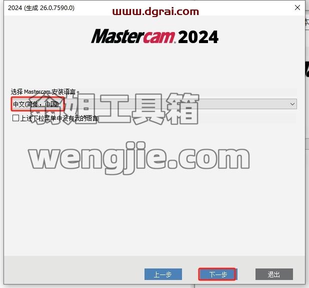 Mastercam安装教程步骤