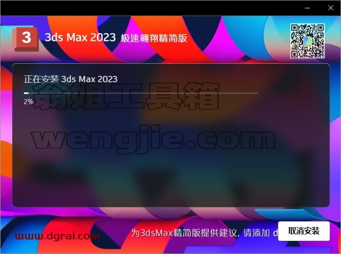 3dmax精简版安装教程步骤