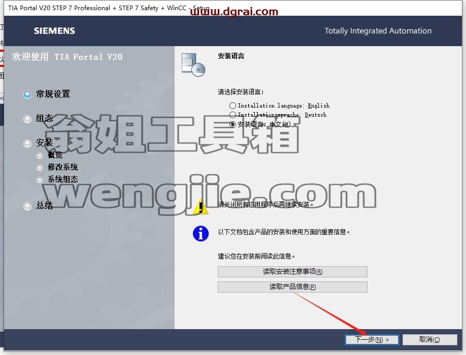 博途安装教程步骤
