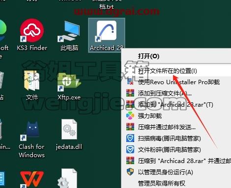 Archicad安装教程步骤