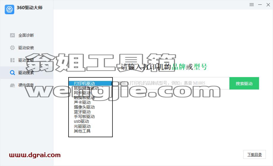 360驱动大师纯净版–一款拥有百万级的驱动库的驱动安装更新软件