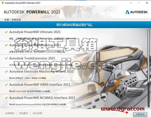 Autodesk Powermill 2021中文版安装教程