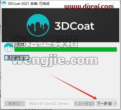 3DCoat安装教程步骤