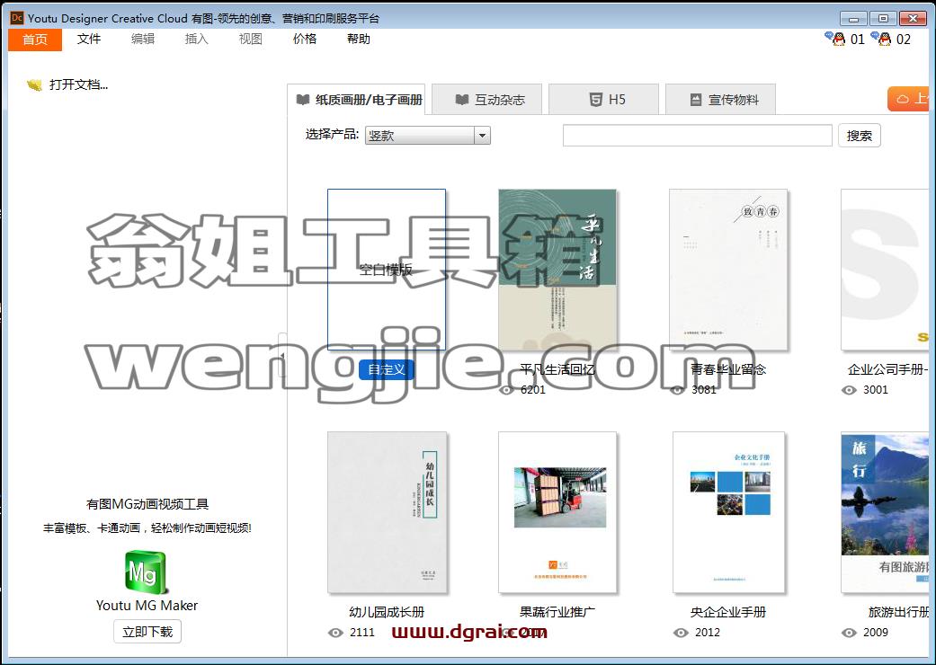 有图全媒体设计云平台_1.3安装教程