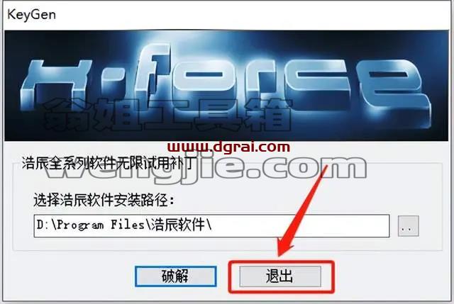 浩辰CAD2020安装教程