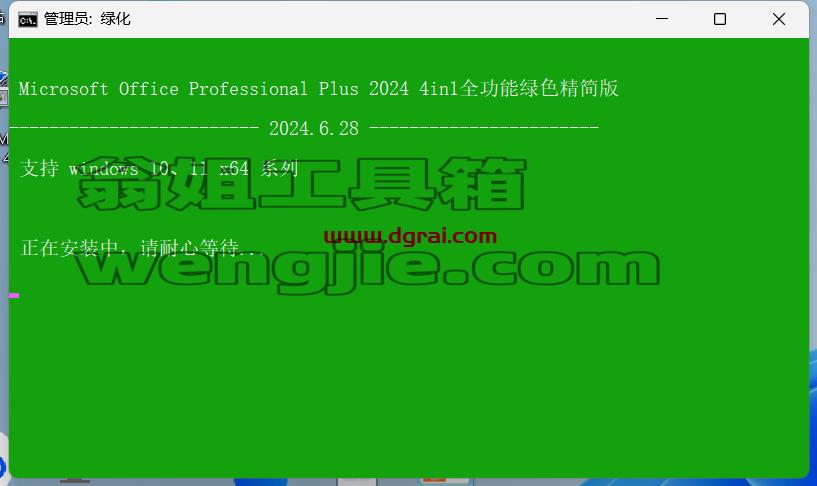 Office 2024专业增强版绿色精简版四合一,一键安装,永久激活