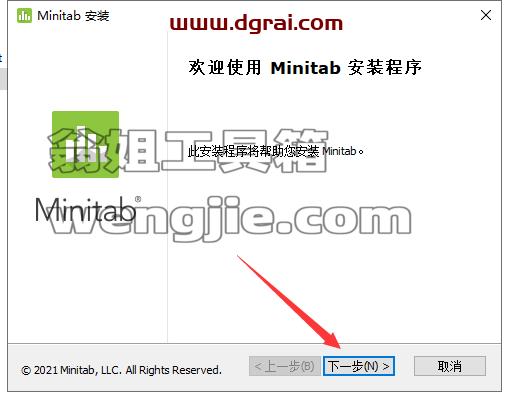 Minitab安装教程步骤