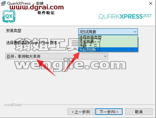 QuarkXpress 2017(版面设计工具) 中文版安装教程