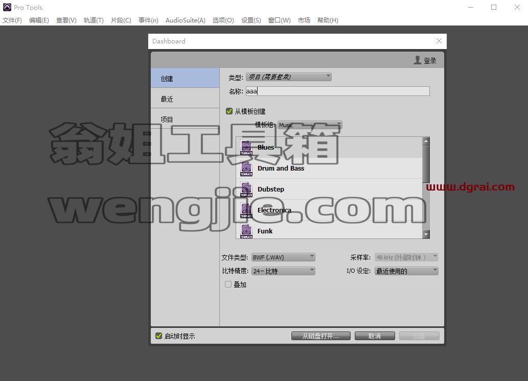 Pro Tools 12.5简体中文绿色版下载与安装教程