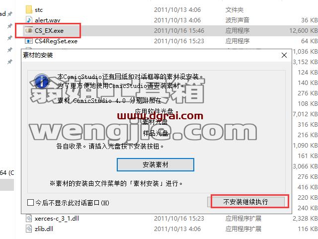 ComicStudio EX 4.6【含序列号】中文学习版安装图文教程、学习注册方法