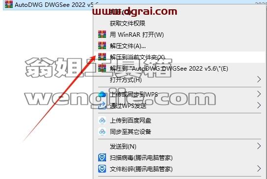 AutoDWG DWGSee安装教程步骤