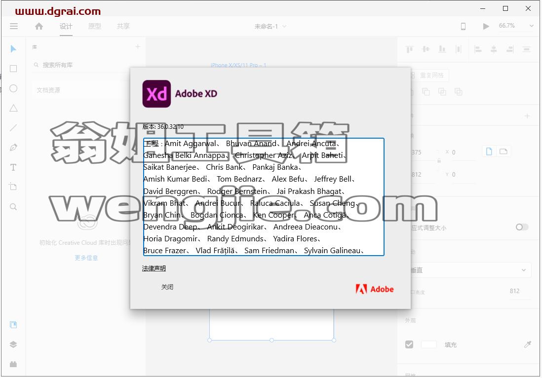 Adobe Experience Design 36.0.32安装教程