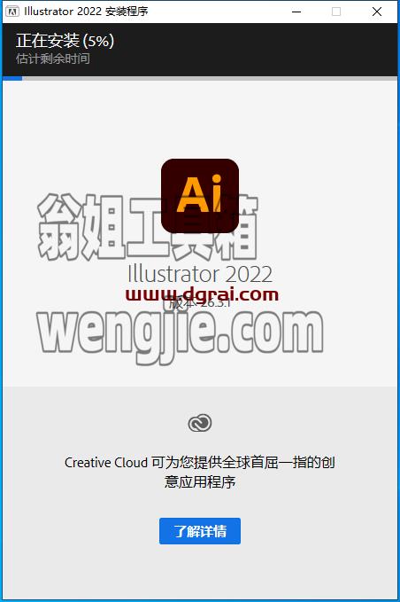 Adobe Illustrator 2022 v26.3.1下载【Ai2022软件26.3.1】中文版安装教程