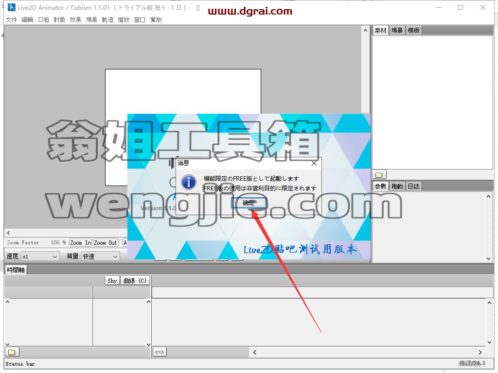 Live2D安装教程步骤