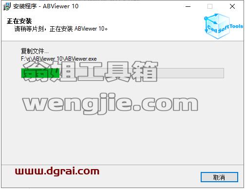 ABViewer 10【2D/3D CAD查看器、编辑器和转换器】安装教程