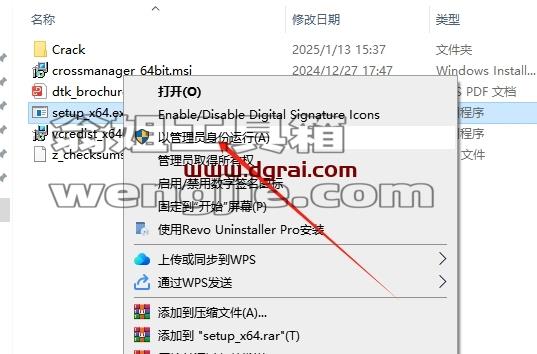 CrossManager安装教程步骤