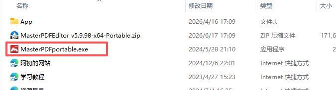 Master PDF Editor v5.9.84 绿色免安装版下载与安装使用教程