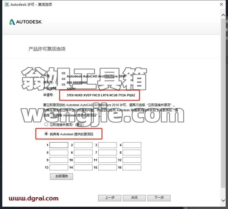 CAD建筑版安装教程步骤