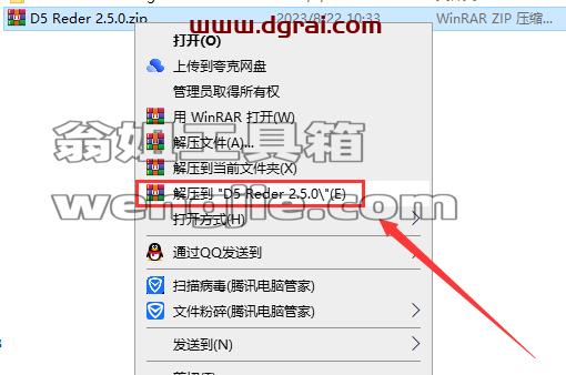 D5 Render 2.5.0 安装包下载【附安装教程】