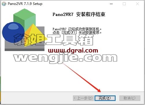 Pano2VR安装教程步骤