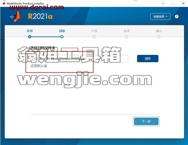 Matlab R2021a 中文版安装教程