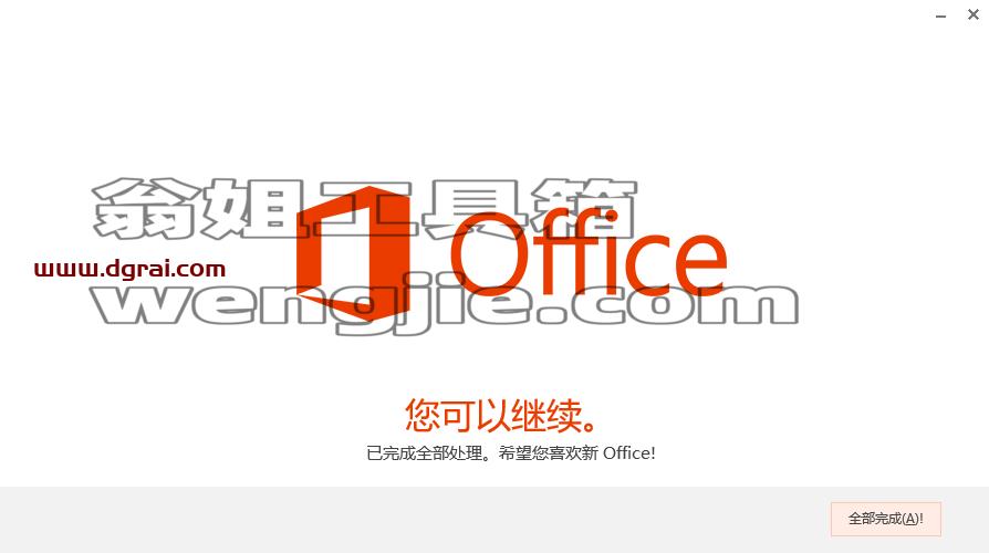 word 2013官方原版镜像文件下载与安装教程